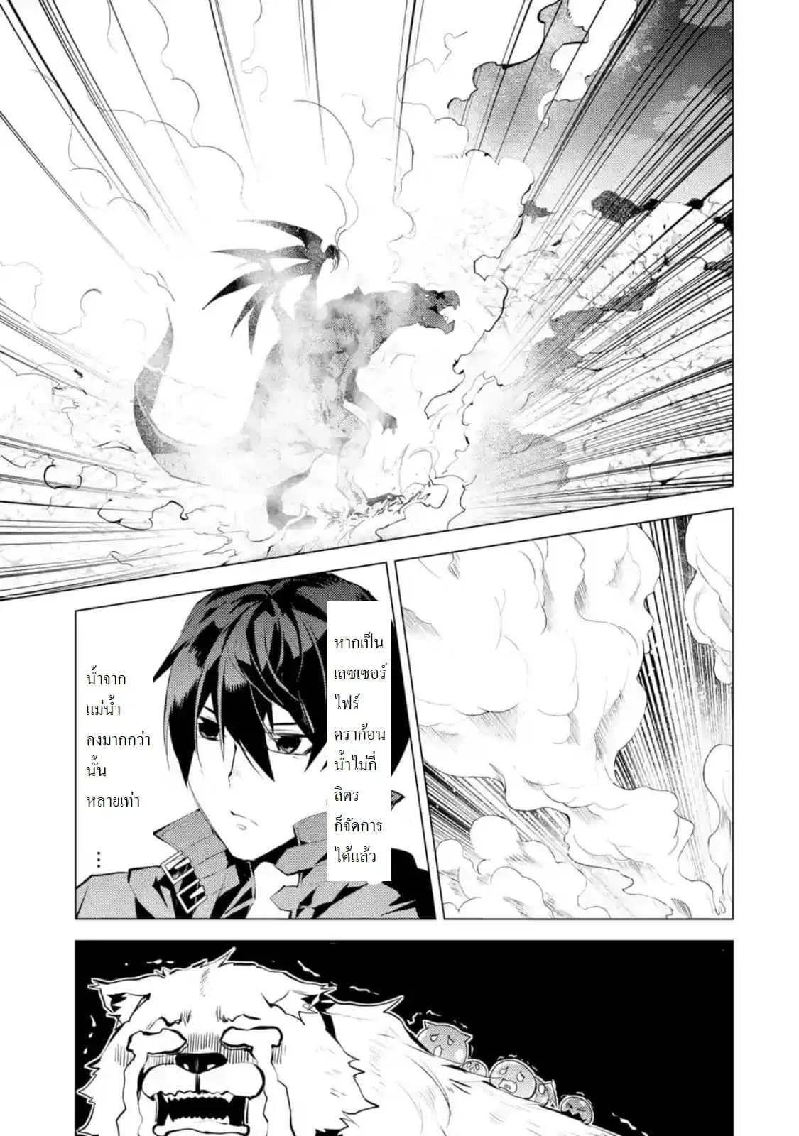 Tensei Kenja no Isekai Life ตอนที่ 19.1 หน้า 7