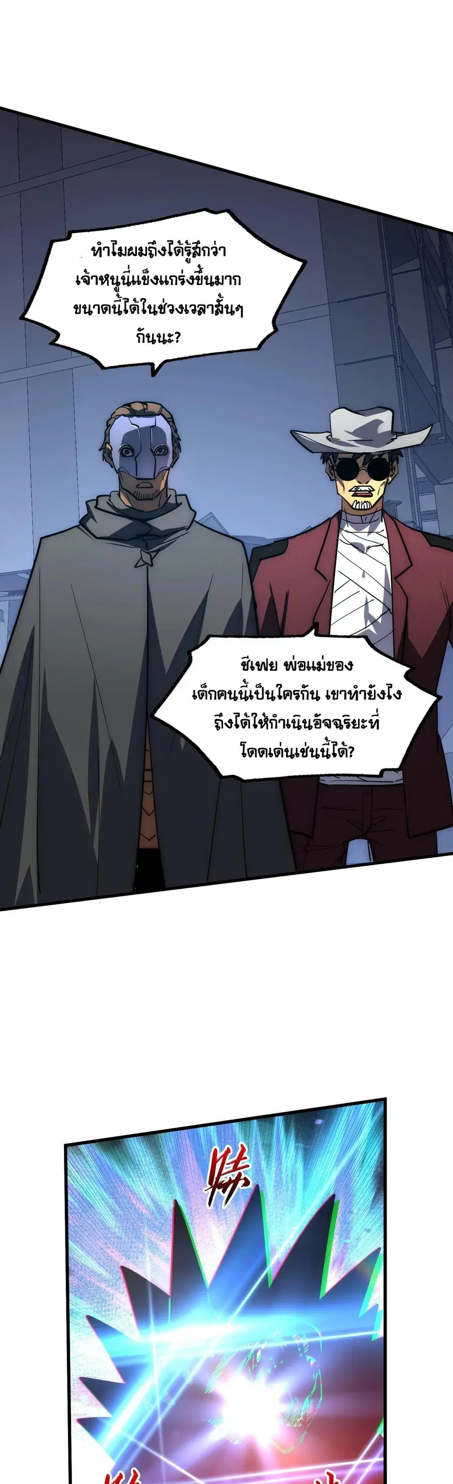 Rise From The Rubble ตอนที่ 225 หน้า 21