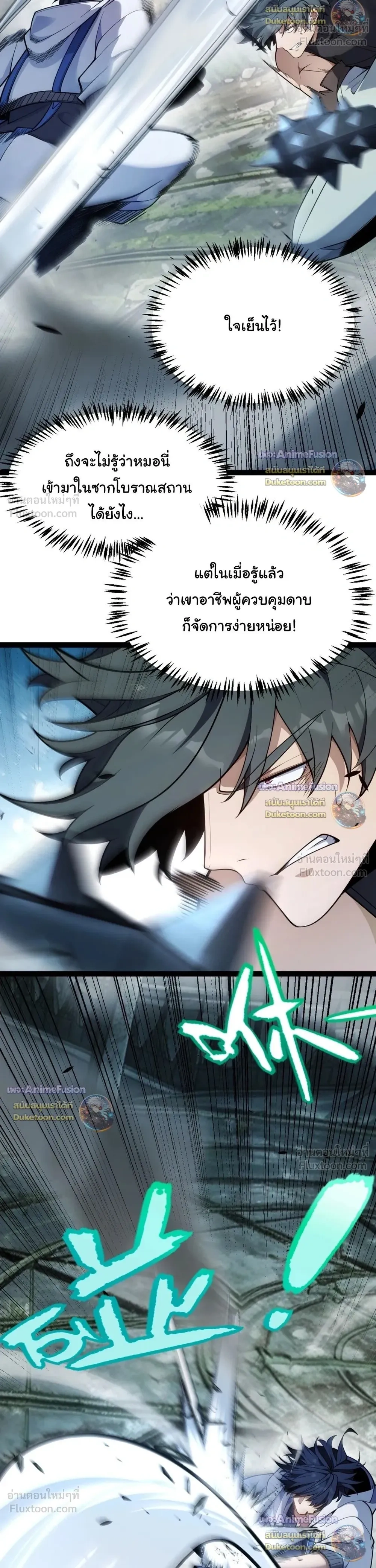 Starting With a Mythic Talent, I Cut Down Gods! ปลุกพลังระดับตำนาน สังหารทวยเทพ ตอนที่ 49 หน้า 24