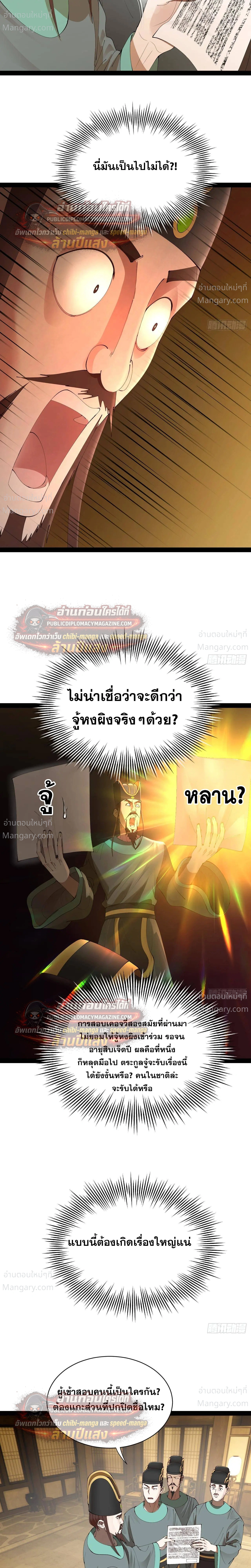 The Strongest Son-in-Law in History – ลูกเขยที่แกร่งสุดในปฐพี ตอนที่ 328 หน้า 13