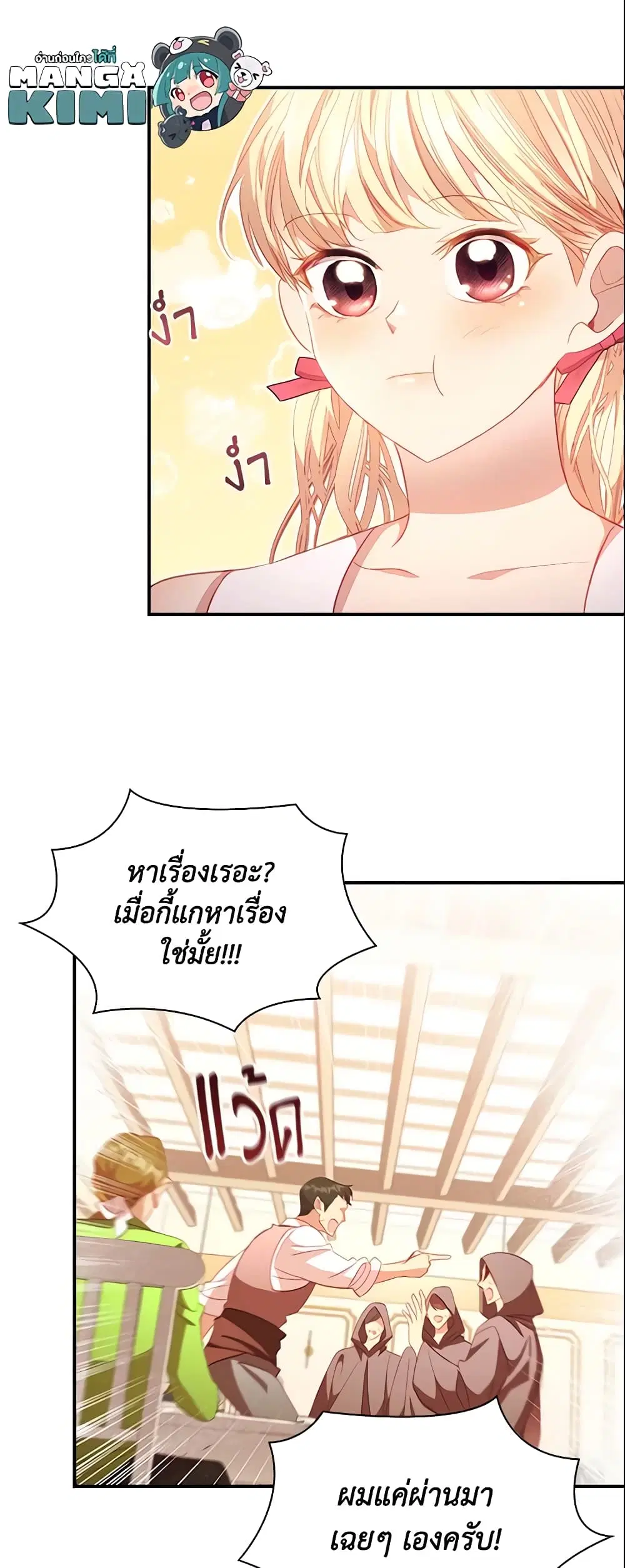 The Beloved Little Princess ตอนที่ 108 หน้า 24