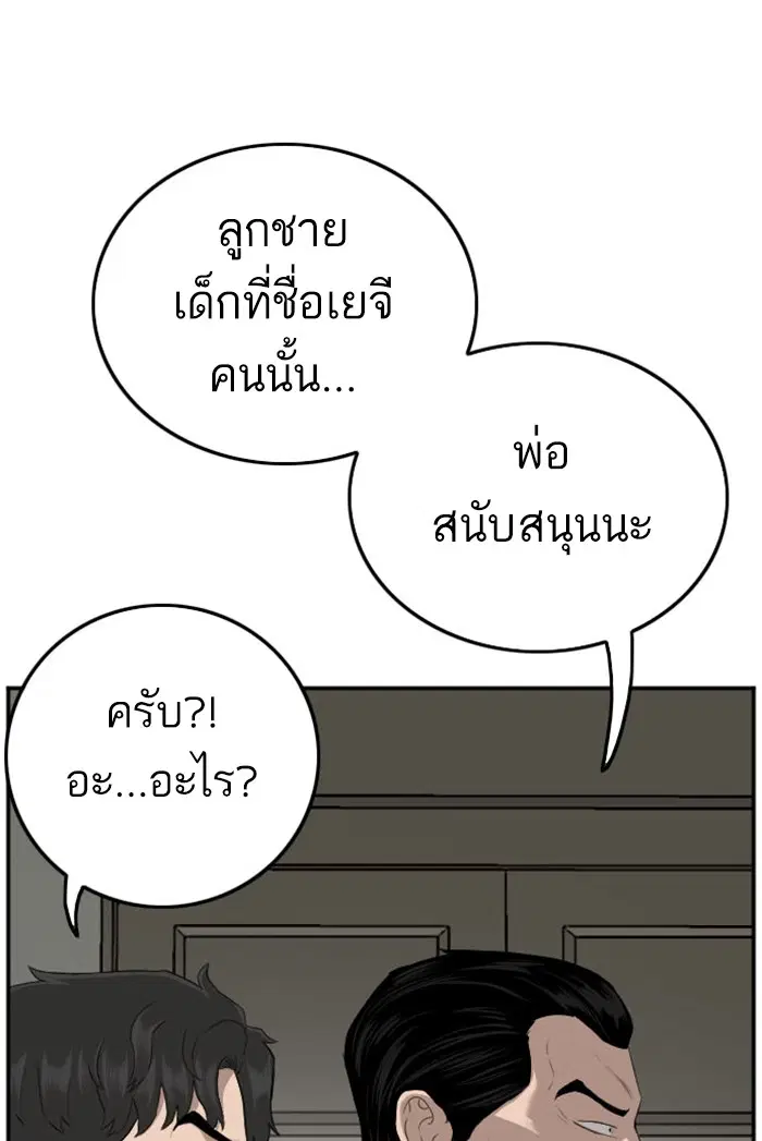 Bad Guy ตอนที่ 122 หน้า 91