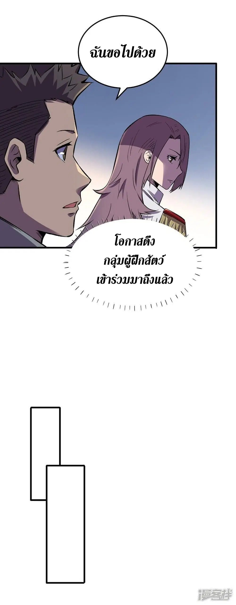 The Last Hero ตอนที่ 104 หน้า 23