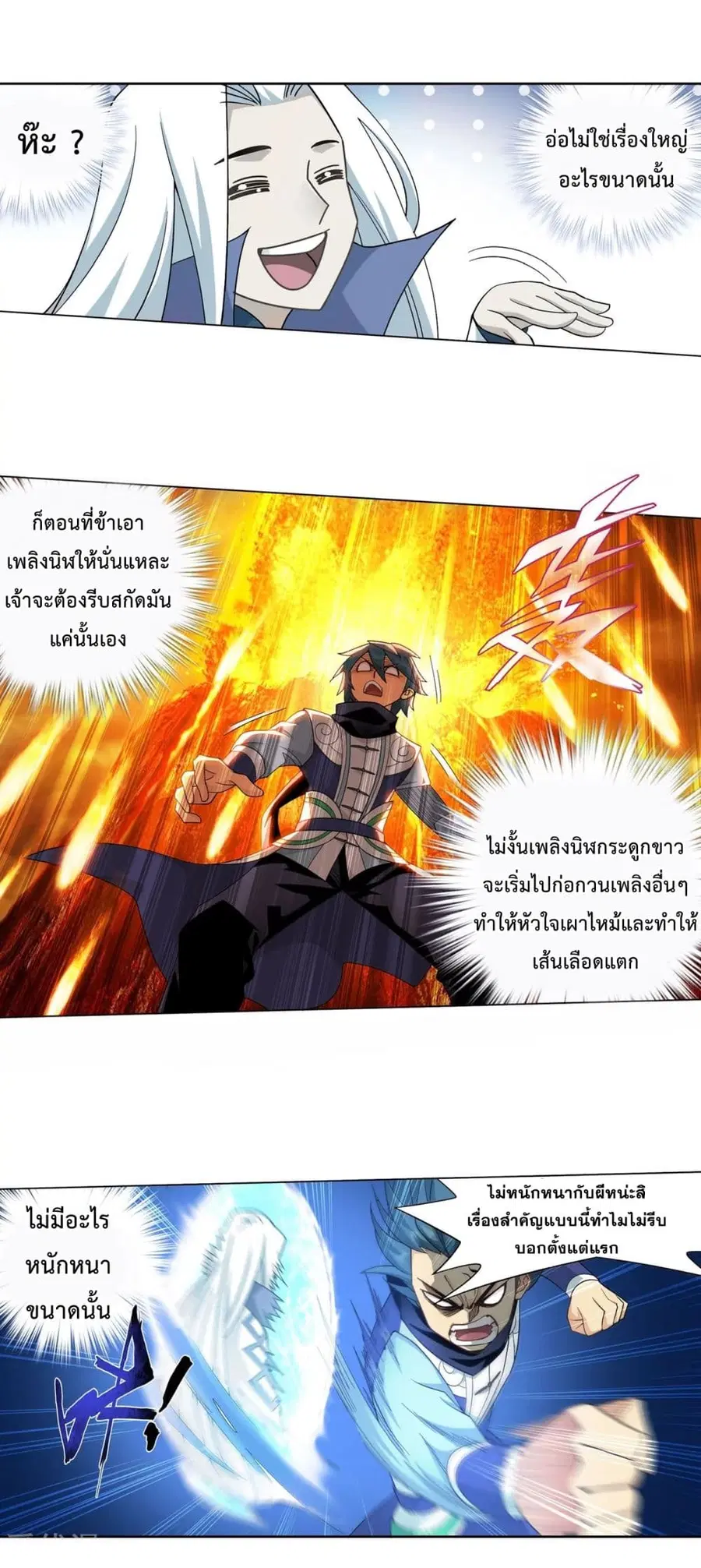 Doupo Cangqiong ตอนที่ 329 หน้า 12