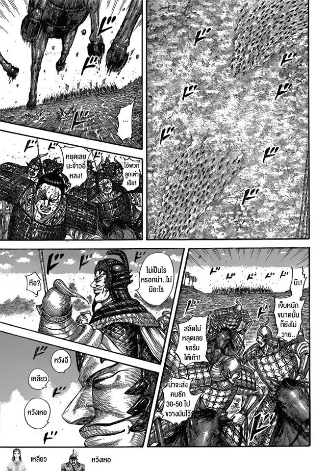 Kingdom ตอนที่ 593 หน้า 9