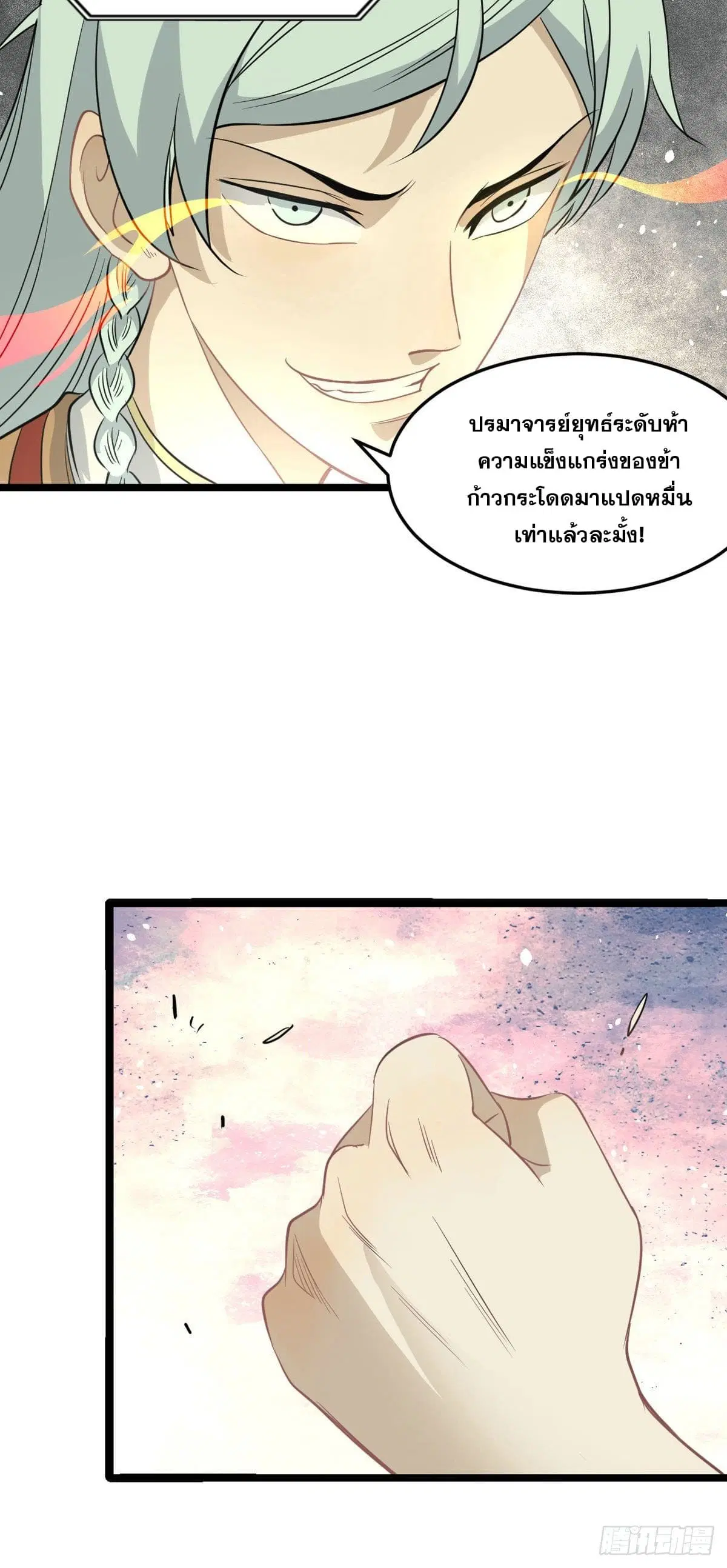 All Hail the Sect Leader ตอนที่ 114 หน้า 23