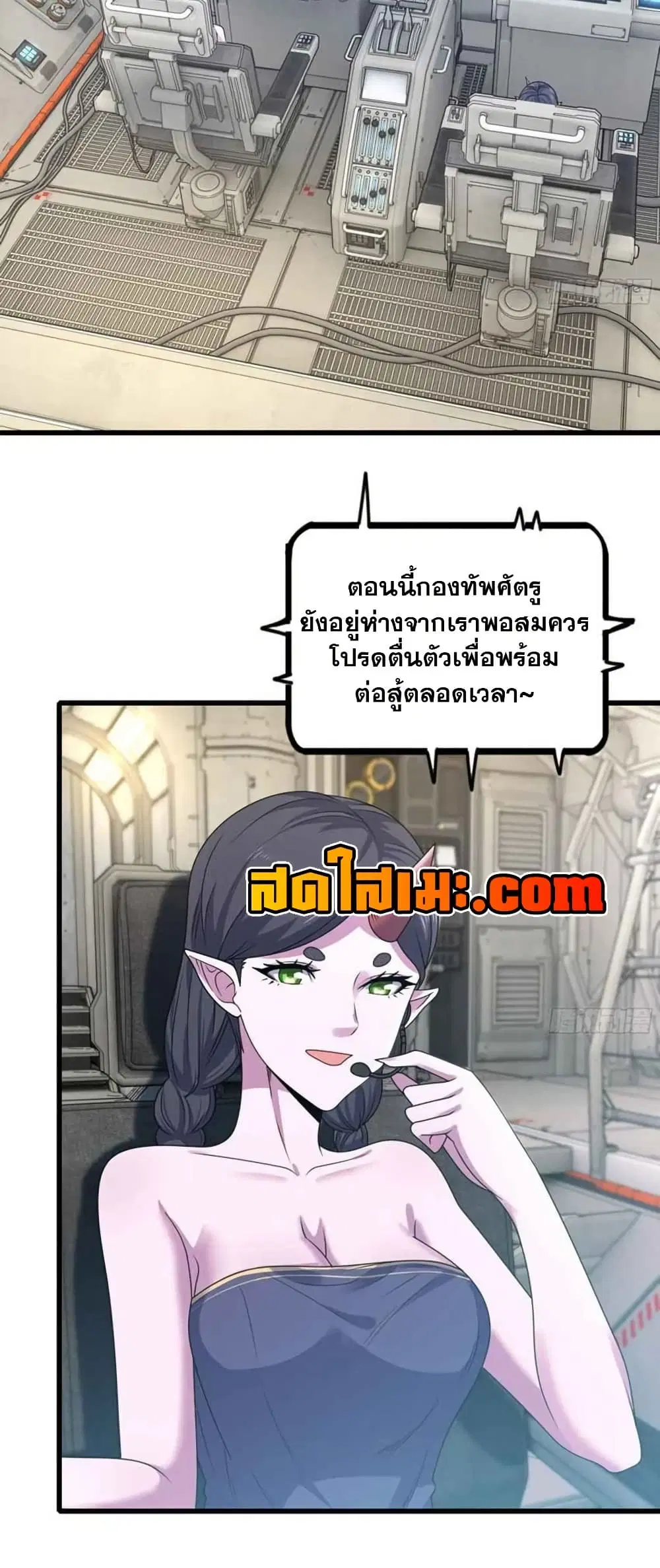 My Wife is a Demon Queen ตอนที่ 375 หน้า 8