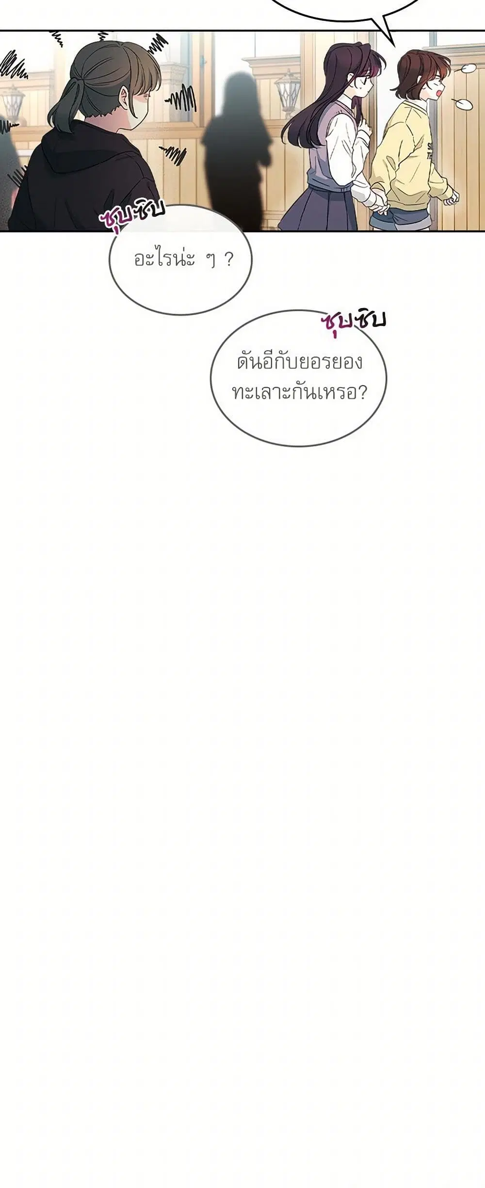 My Life as an Internet Novel ตอนที่ 247 หน้า 10
