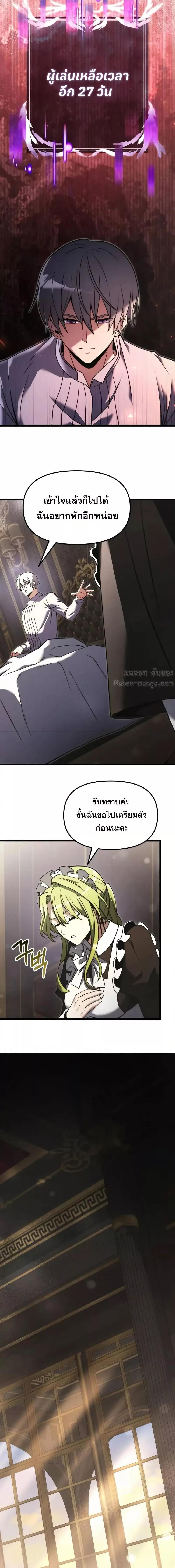 Terminally-Ill Genius Dark Knight อัศวินดำล่าท้าเวลา ตอนที่ 94 หน้า 6