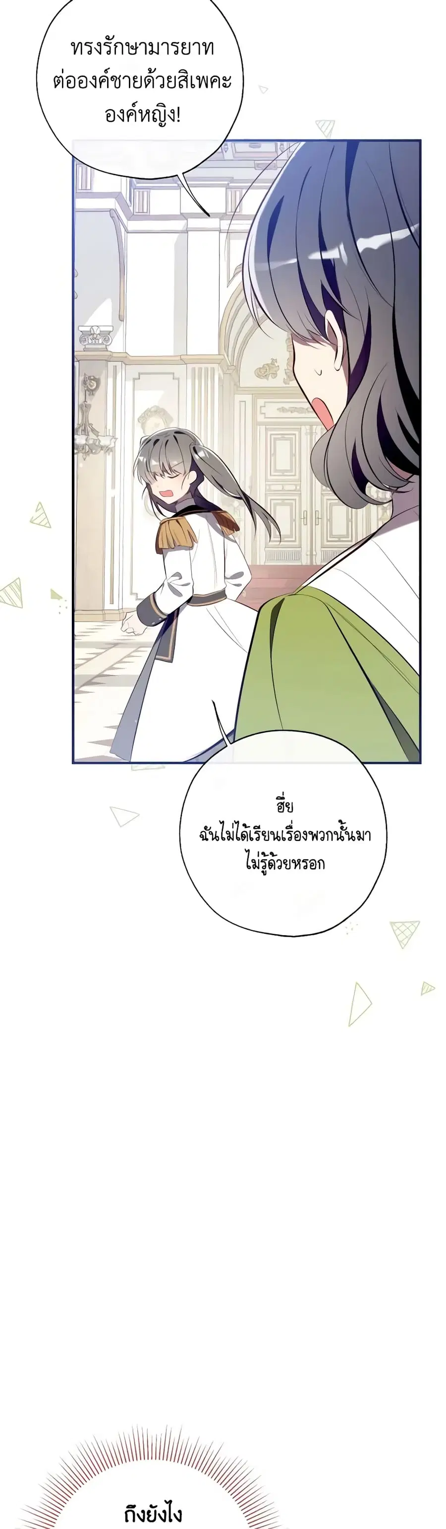 Can We Become a Family? ตอนที่ 106 หน้า 7