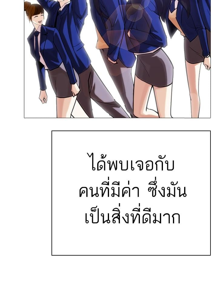 Lookism ตอนที่ 284 หน้า 144