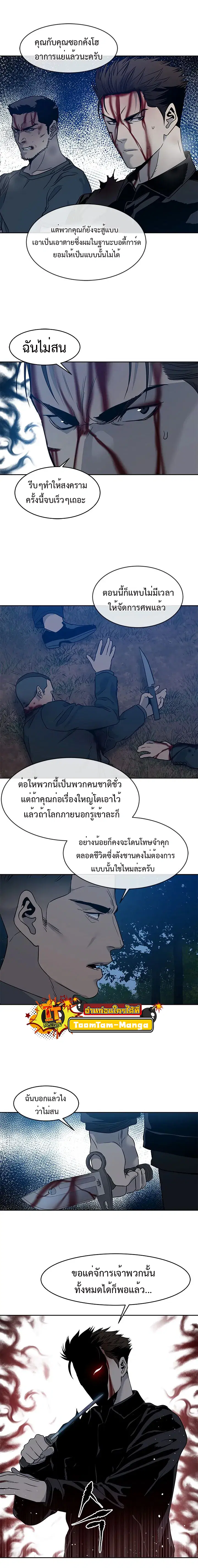 God of Blackfield ตอนที่ 56 หน้า 5