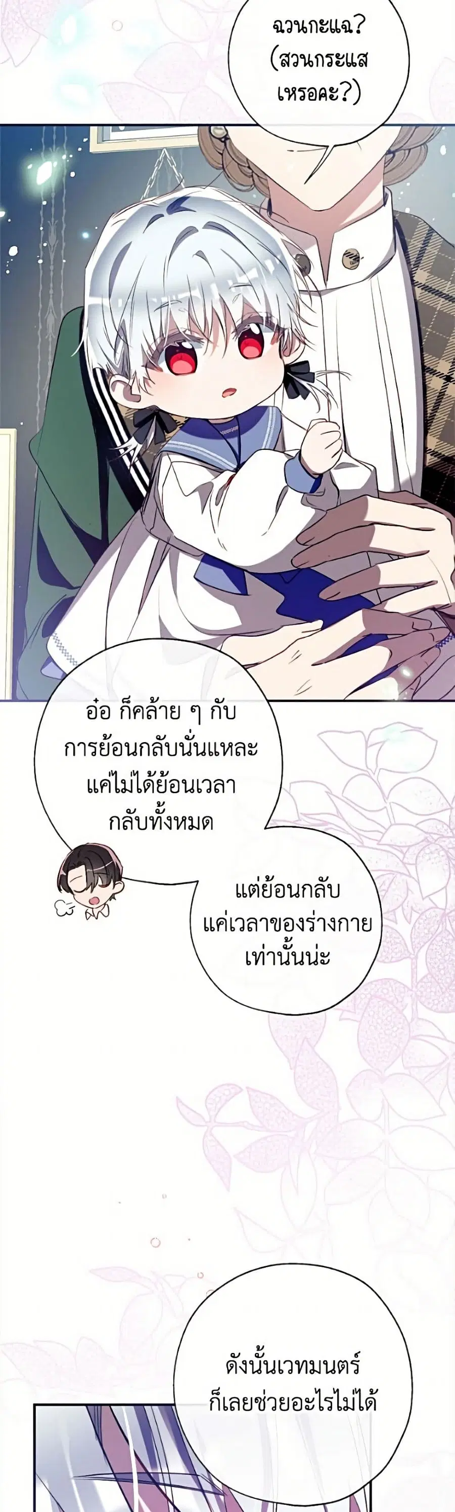 Can We Become a Family? ตอนที่ 166 หน้า 33