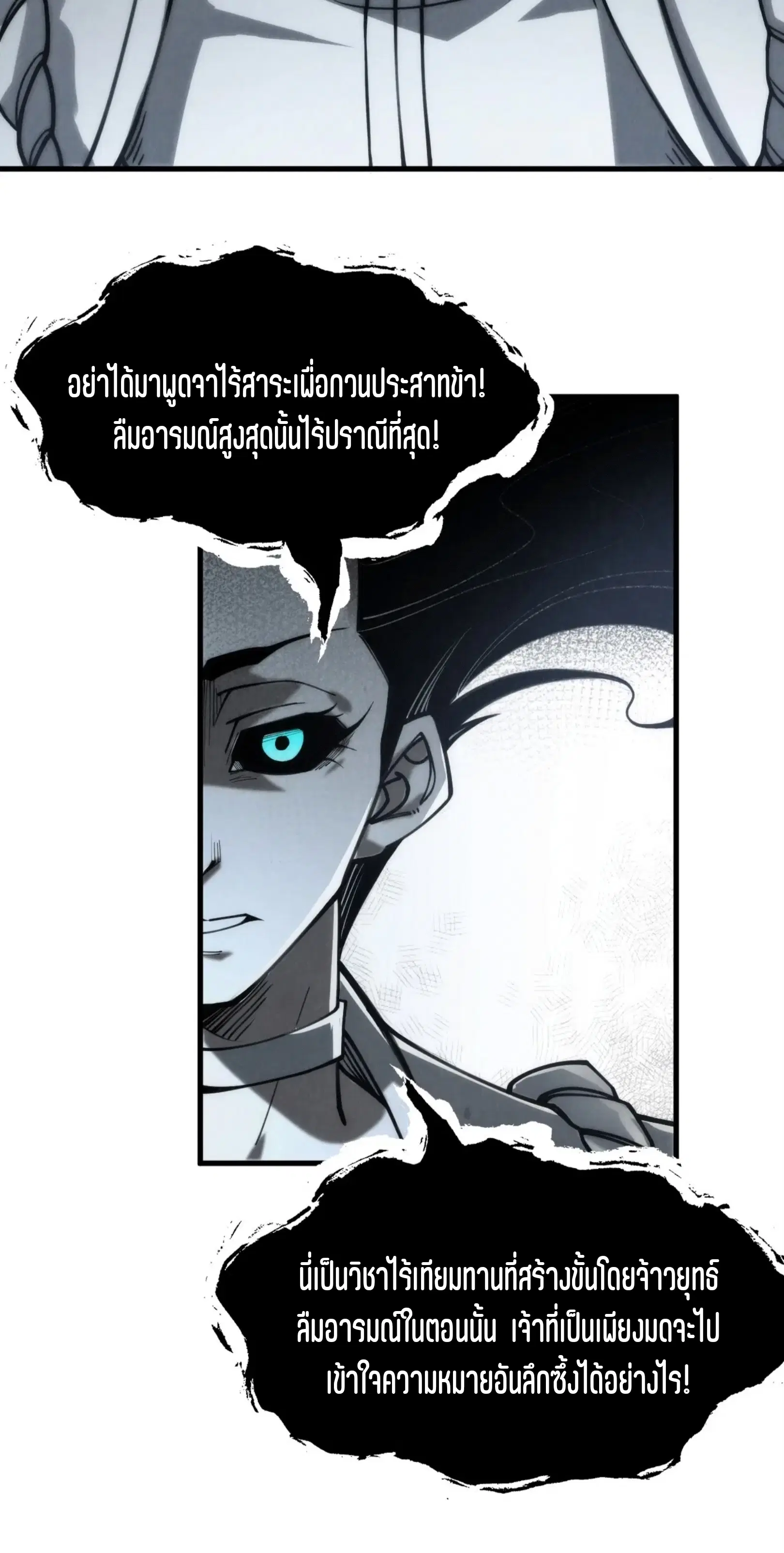 The Eternal Supreme ตอนที่ 223 หน้า 25