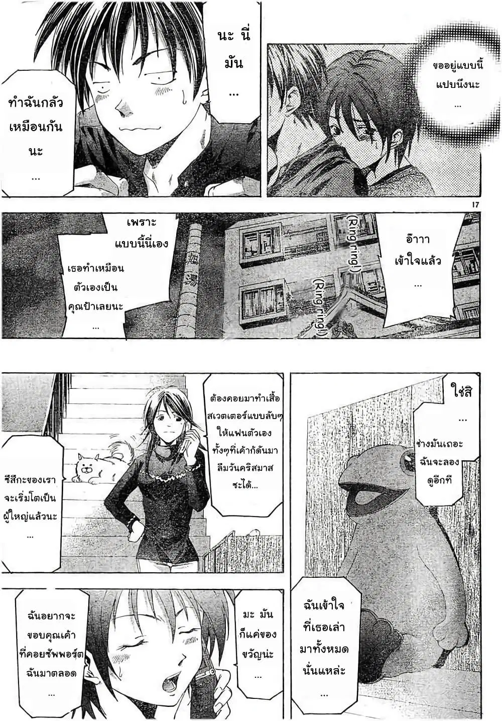 Suzuka ตอนที่ 82 หน้า 17