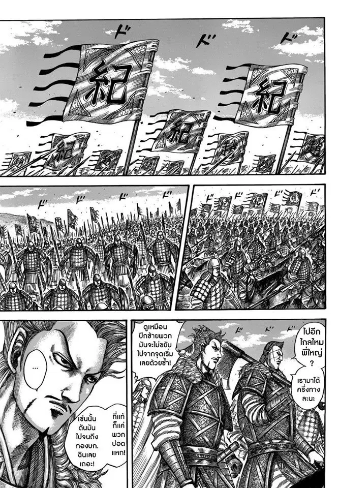 Kingdom ตอนที่ 520 หน้า 10