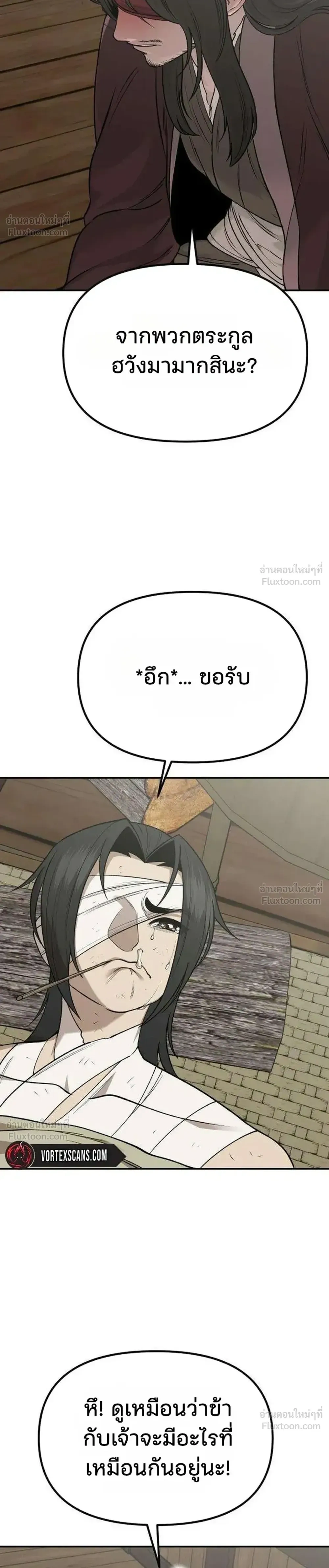 Hwarim’s Divine Brush – พู่กันศักดิ์สิทธิ์แห่งป่าอักษรศิลป์ ตอนที่ 3 หน้า 16