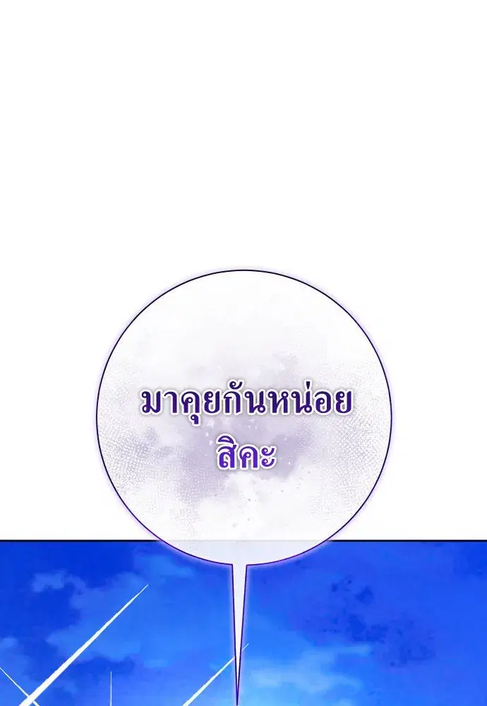 Your Throne ตอนที่ 169 หน้า 181