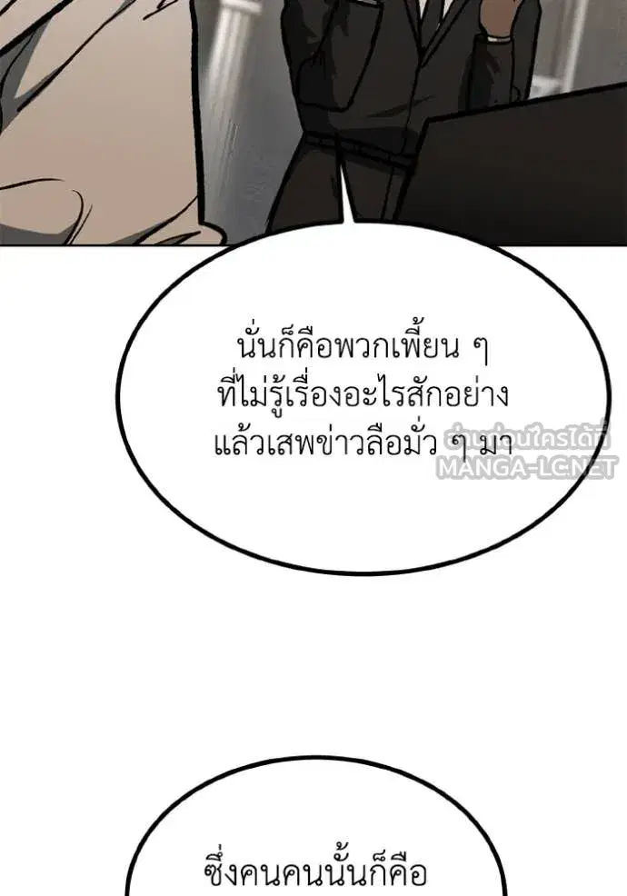 King of the Octagon ตอนที่ 176 หน้า 79