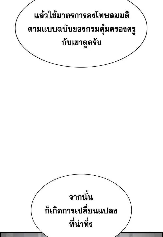 True Education ตอนที่ 253 หน้า 79