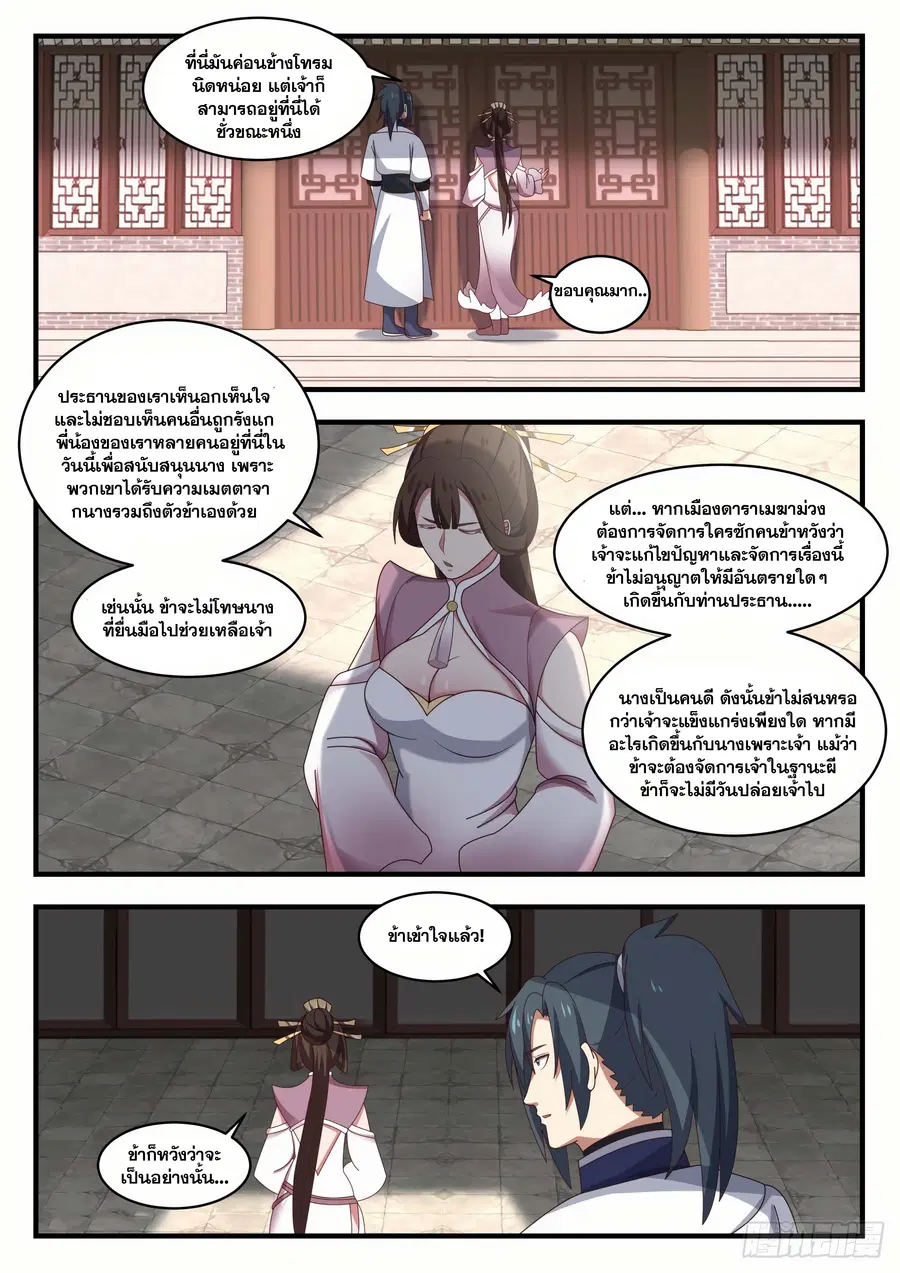 Martial Peak ตอนที่ 1502 หน้า 10