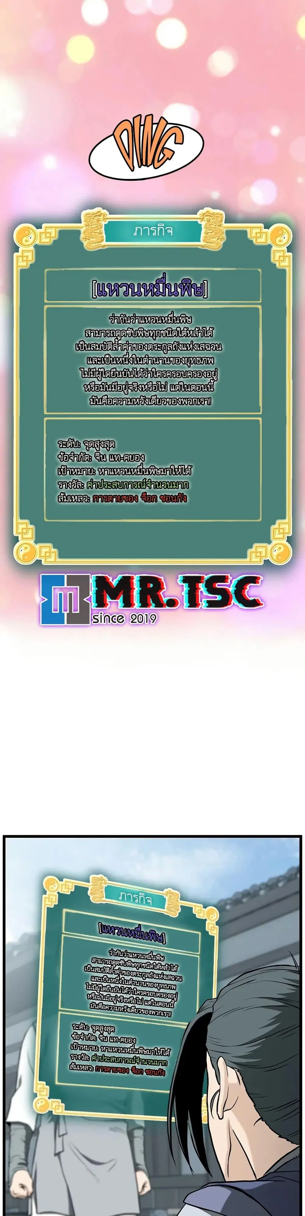Murim Login ตอนที่ 227 หน้า 38