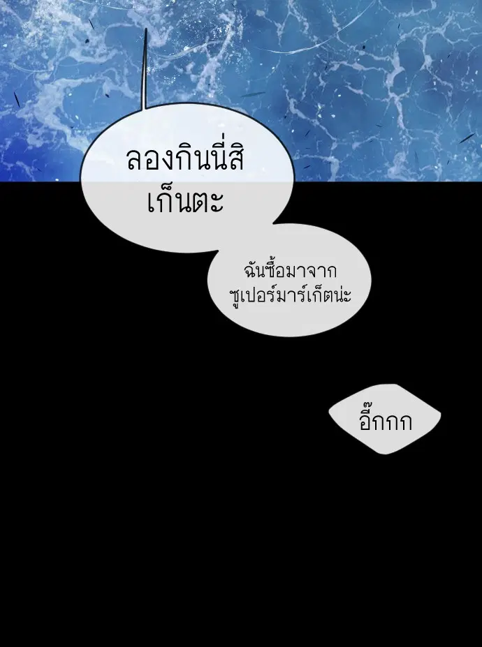 Superhuman Era ตอนที่ 136 หน้า 69