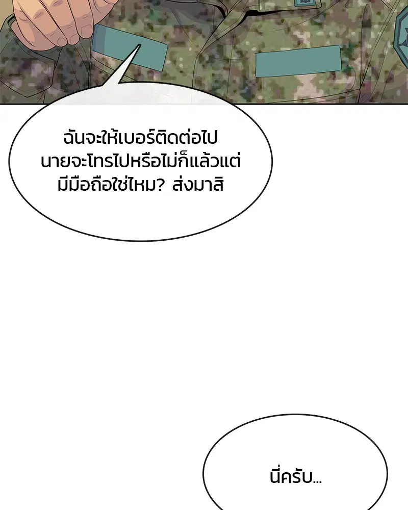 Kitchen Soldier ตอนที่ 162 หน้า 81