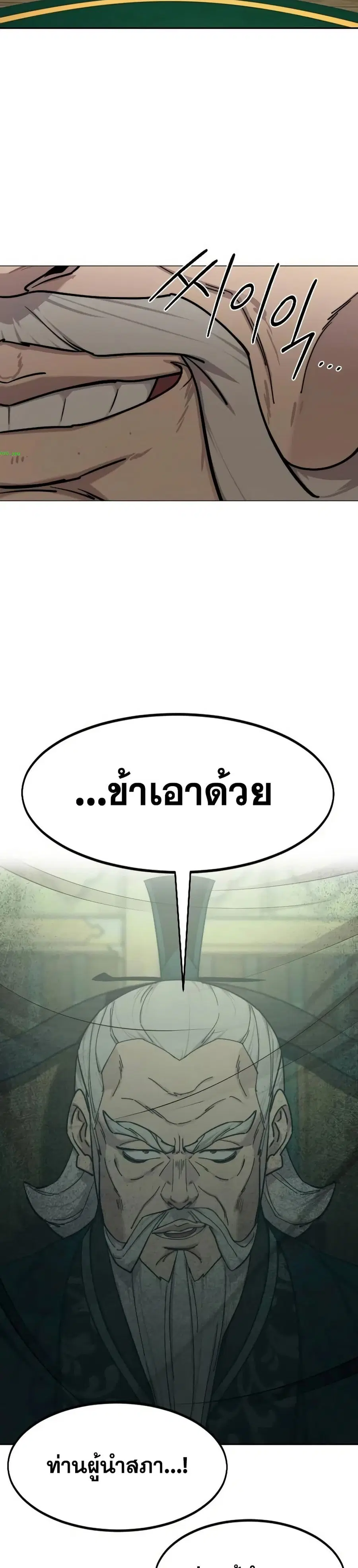 Return of the Mount Hua Sect ตอนที่ 139 หน้า 28