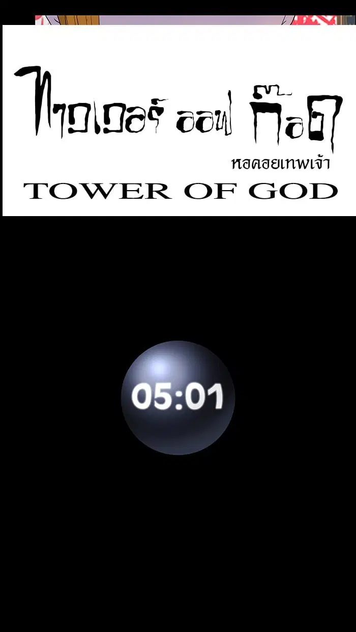 Tower of God ตอนที่ 13 หน้า 46