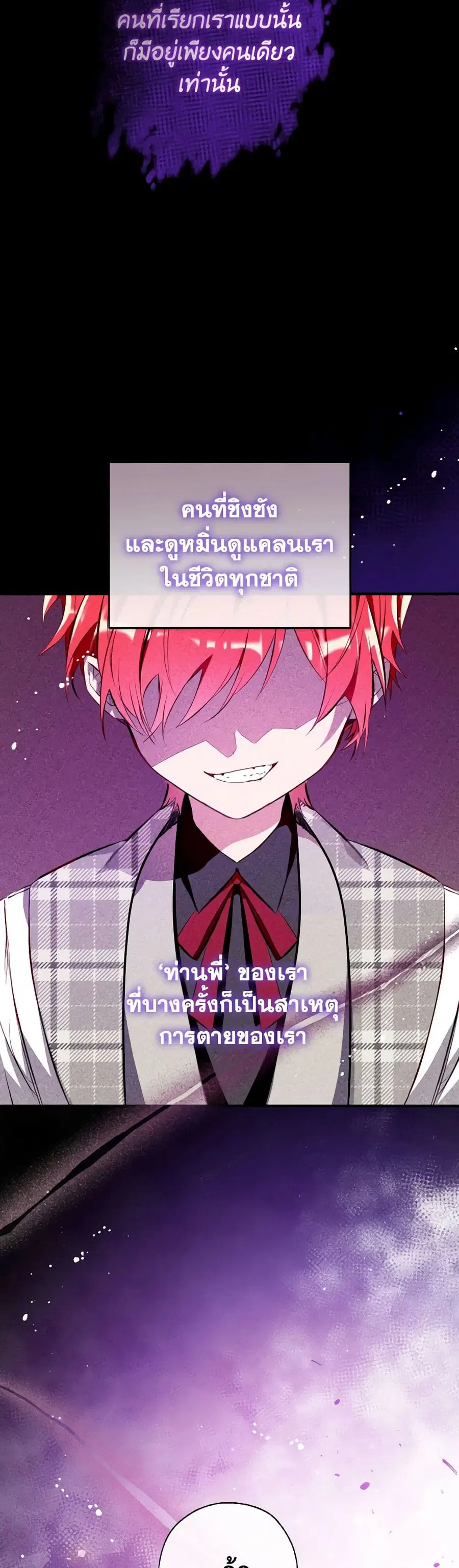 Can We Become a Family? ตอนที่ 117 หน้า 31