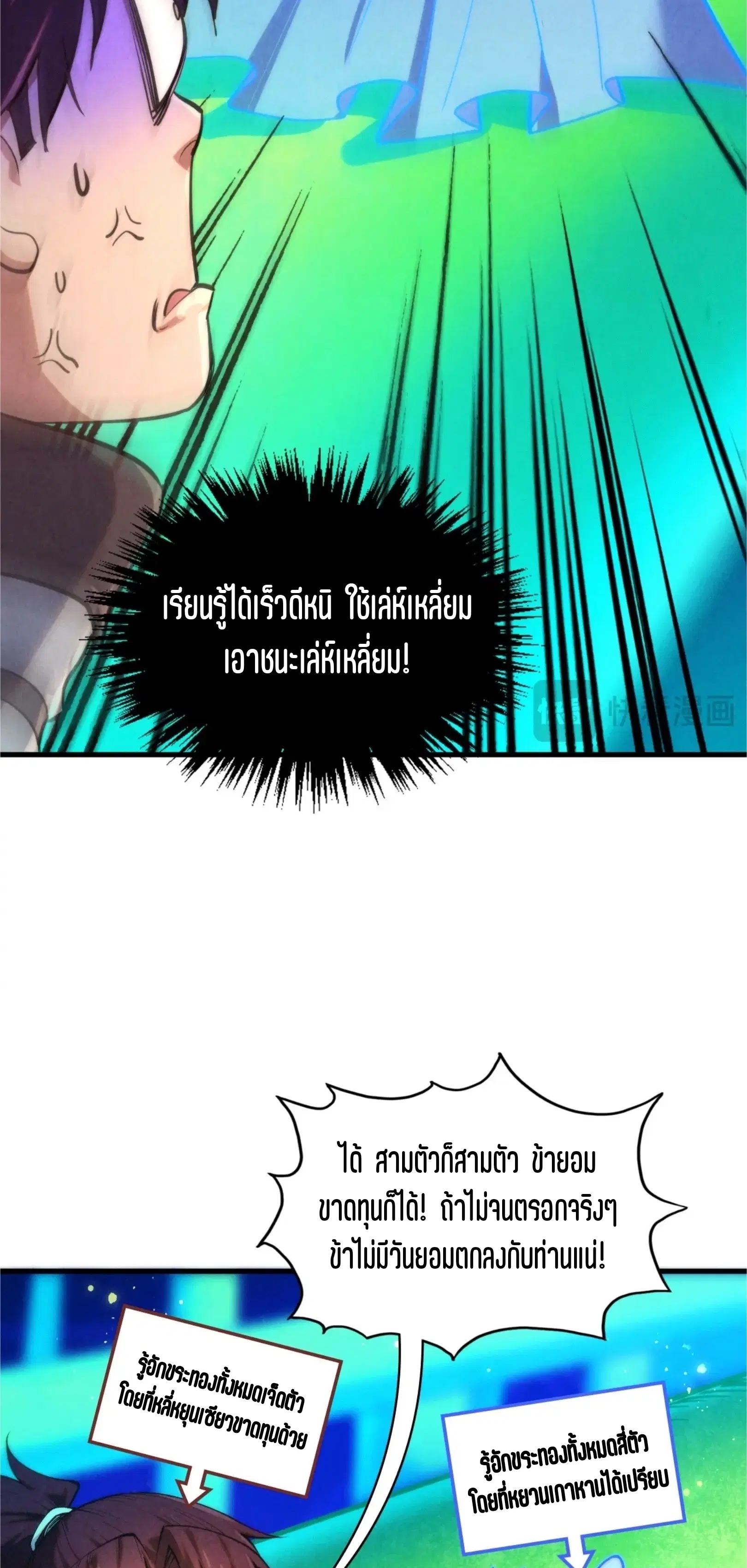 The Eternal Supreme ตอนที่ 383 หน้า 20