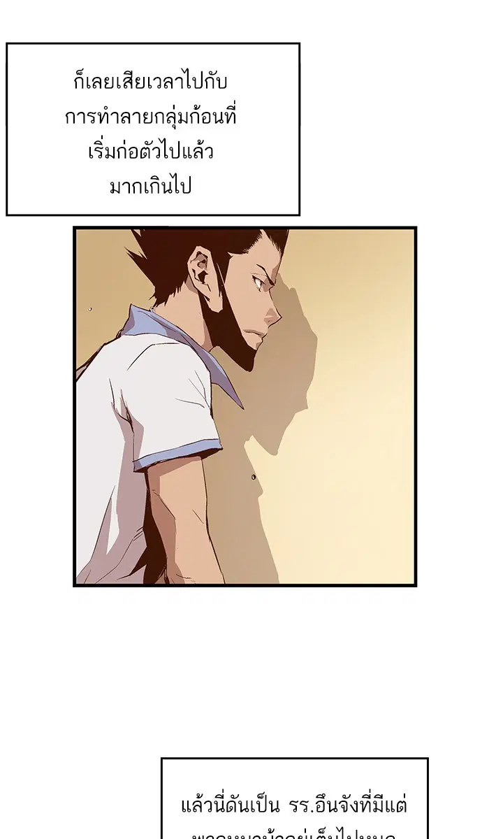 Weak Hero ตอนที่ 12 หน้า 26