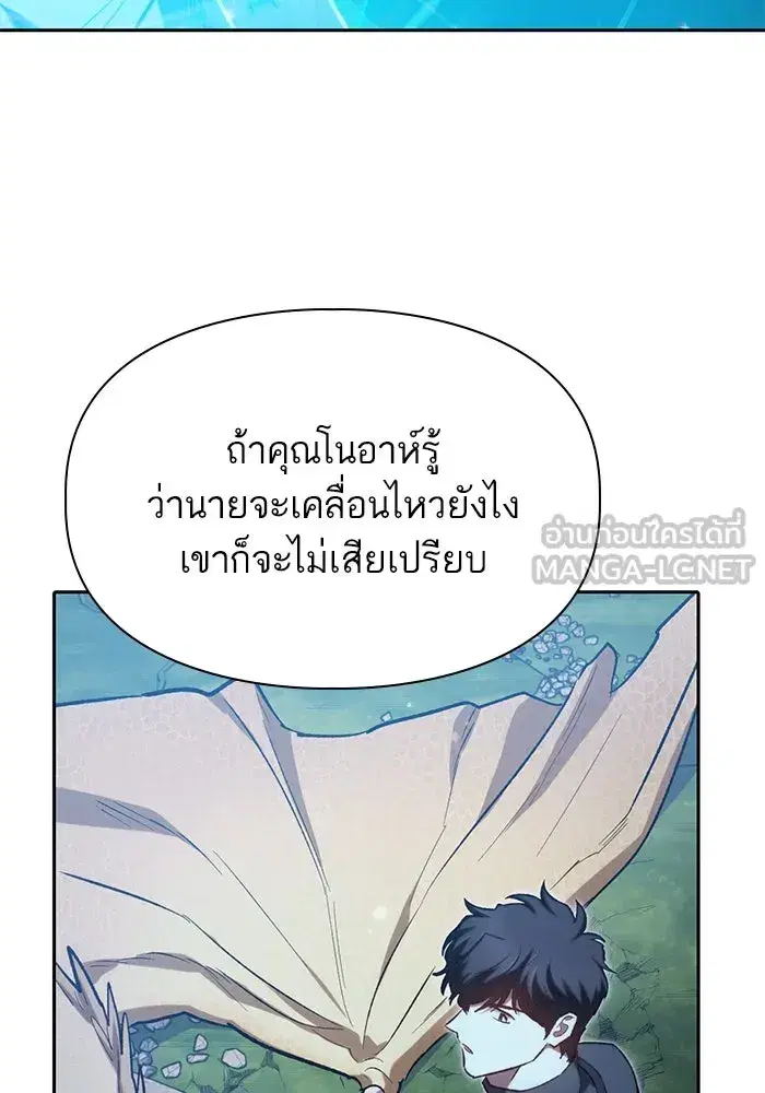 The S-Classes That I Raised (My S-Class Hunters) ตอนที่ 76 หน้า 93