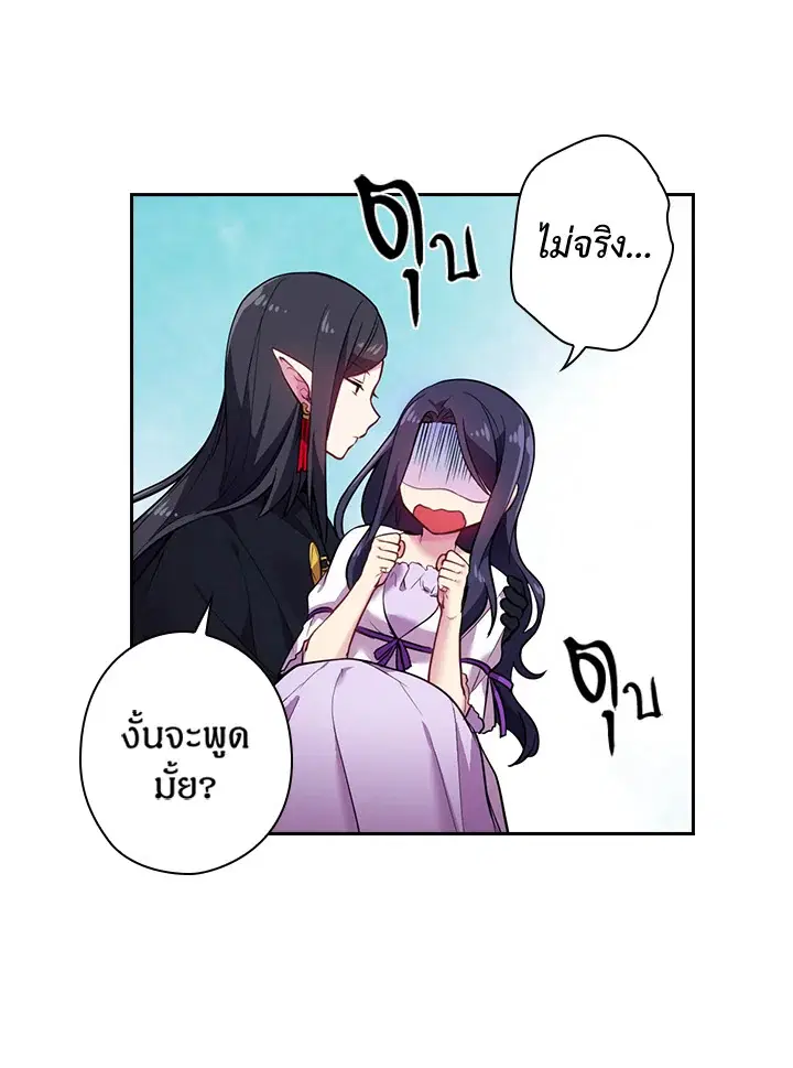 Satan’s Bride ตอนที่ 53 หน้า 58