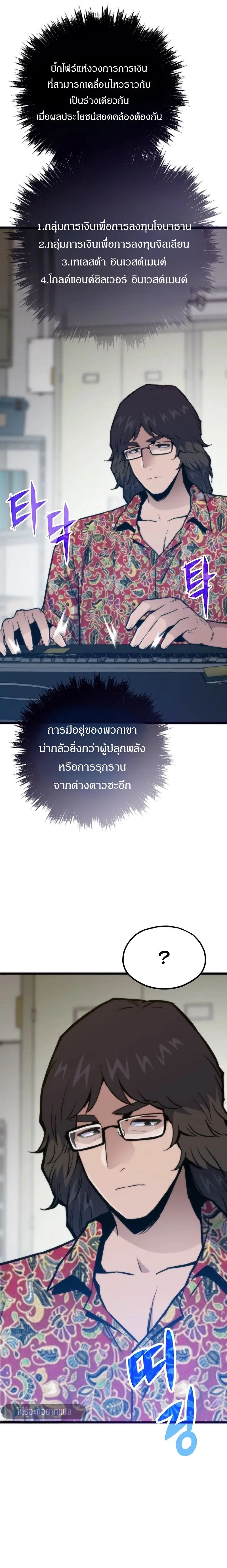 Past Life Returner ตอนที่ 136 หน้า 19