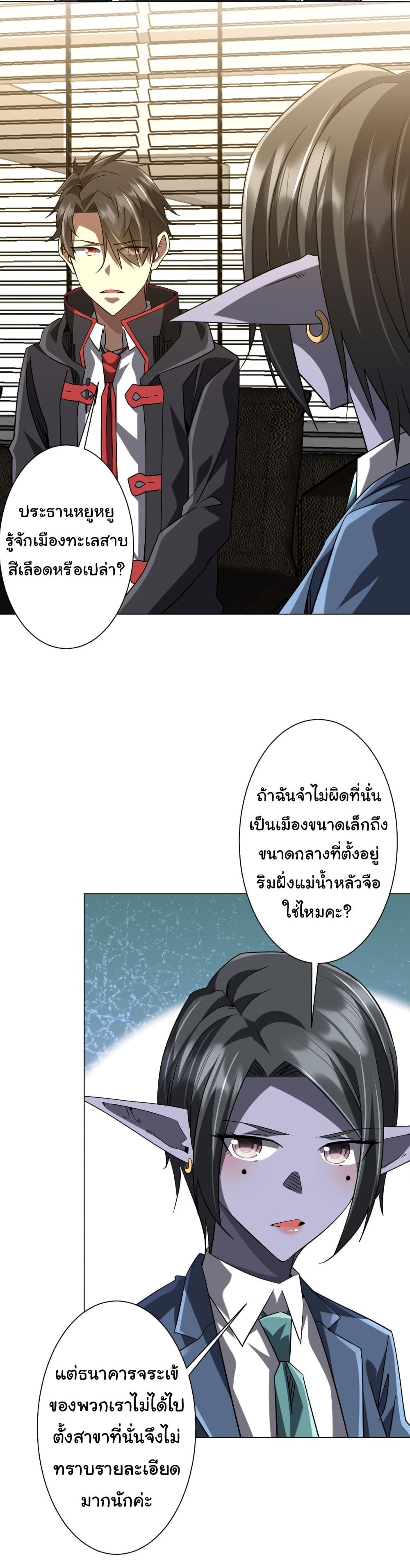 Start with Trillions of Coins ตอนที่ 253 หน้า 28