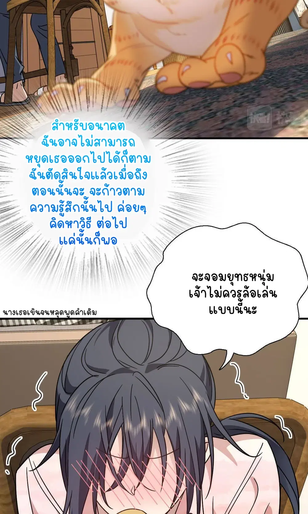 My Wife Is From a Thousand Years Ago ตอนที่ 43 หน้า 42