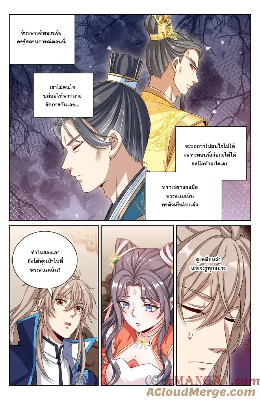 Nightwatcher ตอนที่ 347 หน้า 5