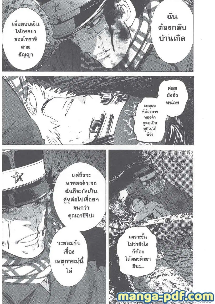 Golden Kamuy ตอนที่ 242 หน้า 11
