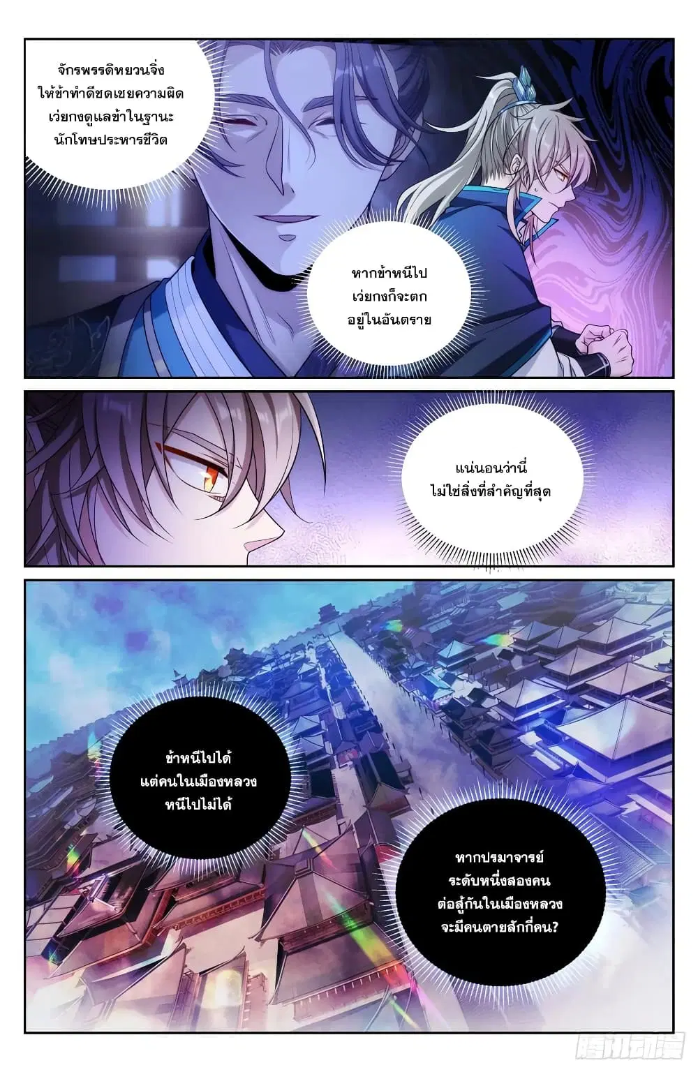 Nightwatcher ตอนที่ 150 หน้า 4
