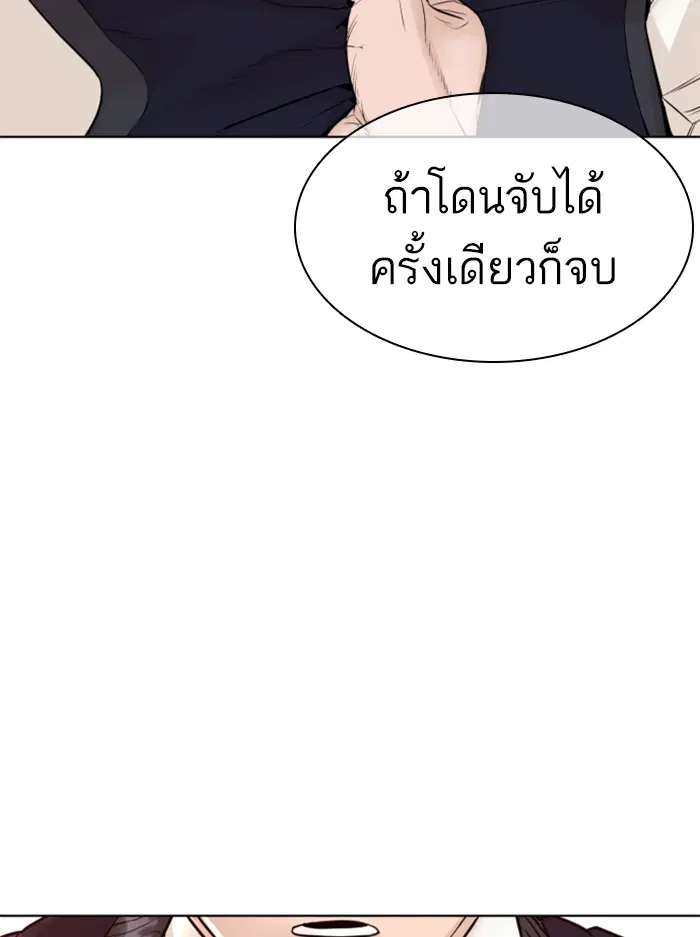 How to Fight ตอนที่ 138 หน้า 31
