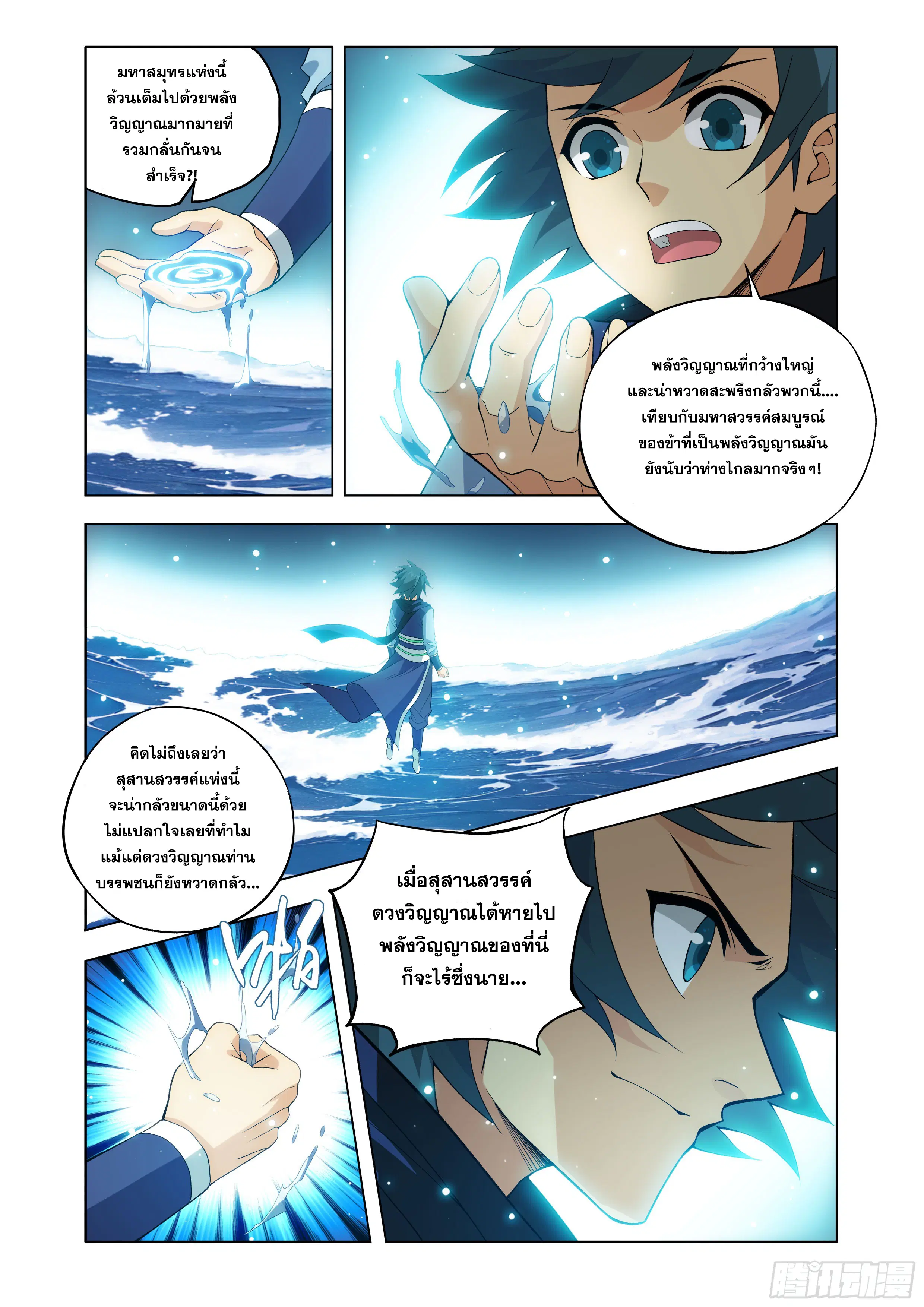 Doupo Cangqiong ตอนที่ 445 หน้า 8