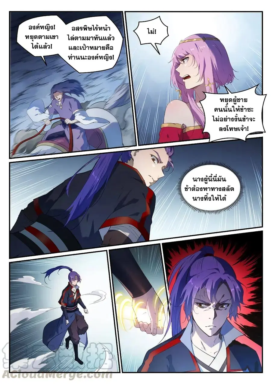 Bailian Chengshen ตอนที่ 720 หน้า 8