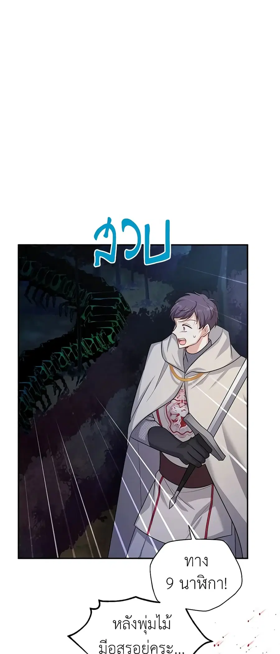 The Soulless Duchess ตอนที่ 96 หน้า 18