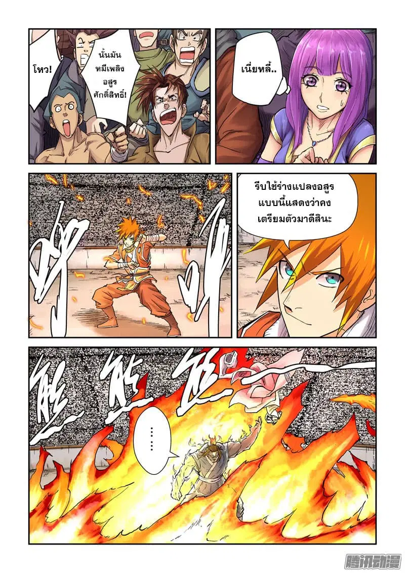 Tales of Demons and Gods ตอนที่ 103 หน้า 5