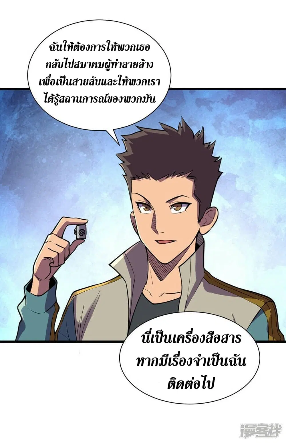 The Last Hero ตอนที่ 137 หน้า 25