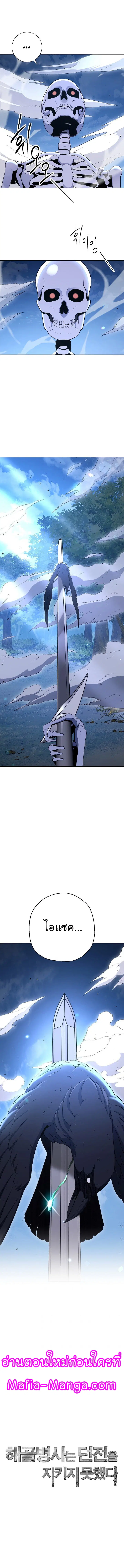 Skeleton Soldier ตอนที่ 139 หน้า 14