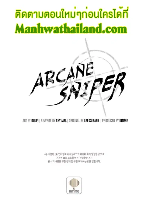 Arcane Sniper ตอนที่ 41 หน้า 12