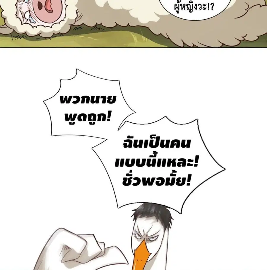 High Energy Strikes ตอนที่ 57 หน้า 8